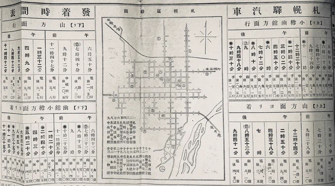 大正7年8月〜9月の札幌駅時刻表。開道五十年記念北海道博覧会期間中、会場が小樽にもあったので臨時列車が設定されている。下り方面は「山方面」と呼ばれていたのか 