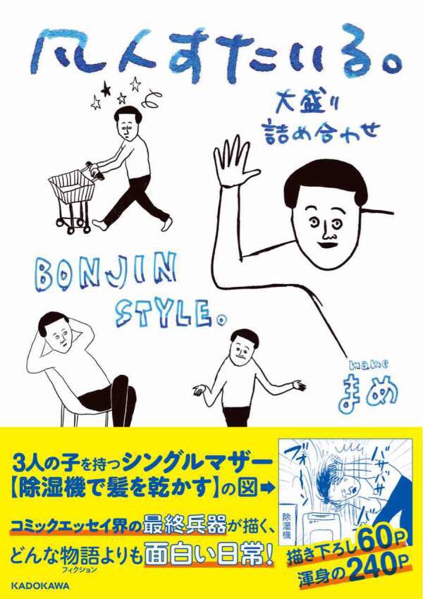 いいねやリツイートありがとうございます??‍♂️✨
2冊本が出ています。
よろしくお願いします!

「凡人すたいる。大盛り詰め合わせ」
https://t.co/xeZxho5iex 
「おばさんデイズ」
https://t.co/dgHuQN3UbZ 

漫画更新のお知らせが多いですが
フォローも嬉しいです。
ありがとうございます☺️ 