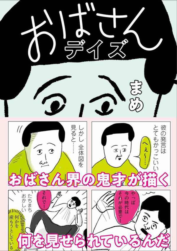 いいねやリツイートありがとうございます??‍♂️✨
2冊本が出ています。
よろしくお願いします!

「凡人すたいる。大盛り詰め合わせ」
https://t.co/xeZxho5iex 
「おばさんデイズ」
https://t.co/dgHuQN3UbZ 

漫画更新のお知らせが多いですが
フォローも嬉しいです。
ありがとうございます☺️ 