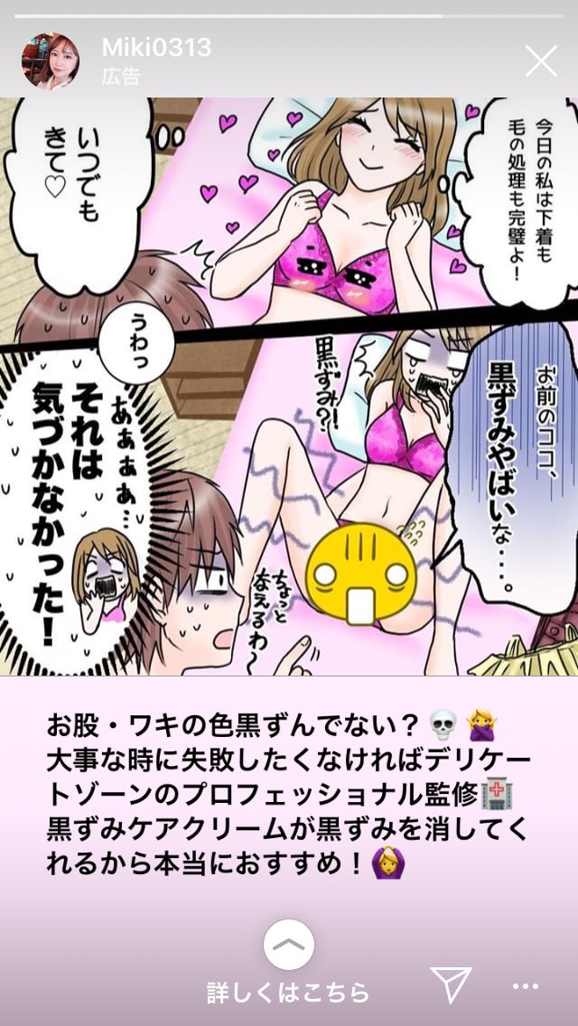 中島梨乃 Seoセックス あとこういうインスタの広告 本当に無理 これで不安になってしまう人は何人いるんだろう 性器のかたちや色なんて人それぞれで 何がいいとかなくないか 黒ずみなんかあっておかしいものじゃないし