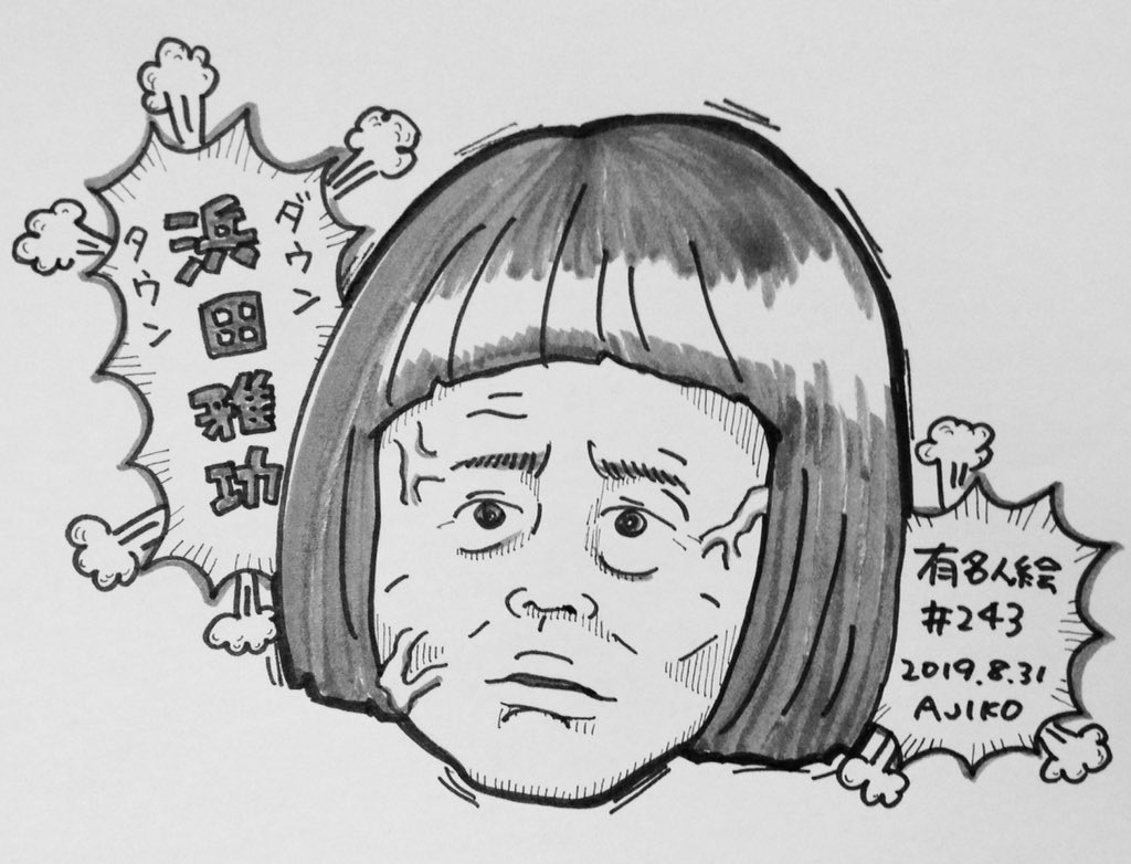 無料イラスト画像: 綺麗な浜田 雅功 イラスト
