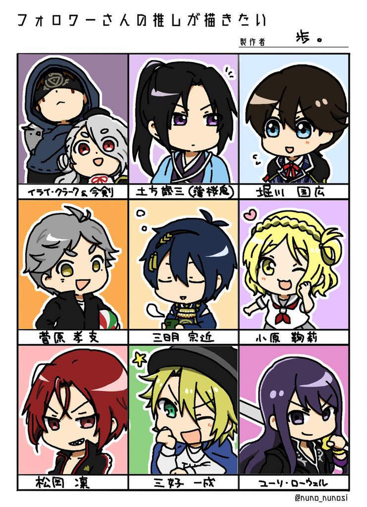 #フォロワーさんの推しが描きたい
二枚目+お三方!時間かかってすみません!デフォルメverになりました 