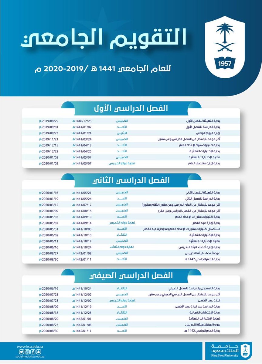 اعلان التقويم الزمني للفصل الدراسي الأول 1439 1440 ملتقى طلاب وطالبات جامعة الملك فيصل جامعة الدمام