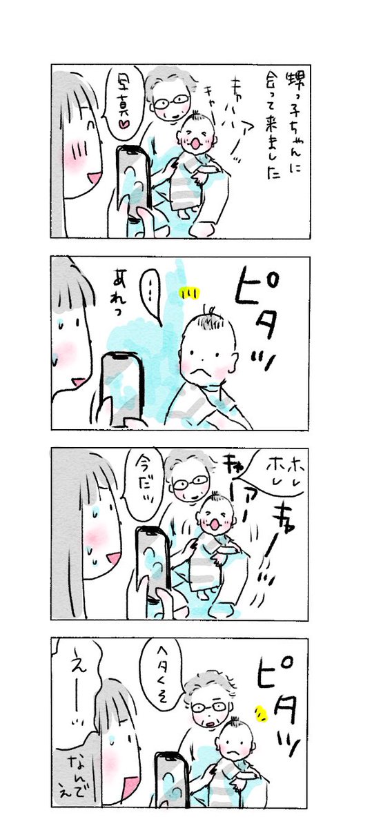 ナカムラエコ イラストレーター على تويتر 赤ちゃんの笑顔の撮影は難しいです 今日もいい日でした イラスト イラストレーション 4コマ漫画 まんが イラストエッセイ コミックエッセイ コミック 日常漫画 エッセイマンガ 暮らし 暮らしを楽しむ