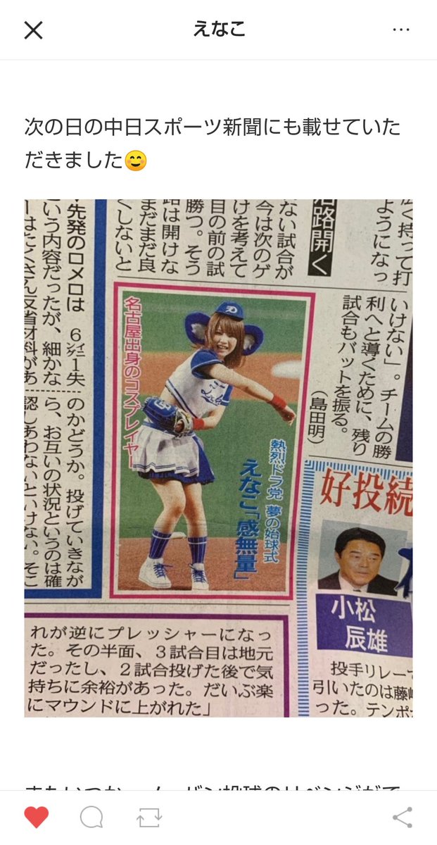 ナゴヤドーム始球式 Hashtag On Twitter