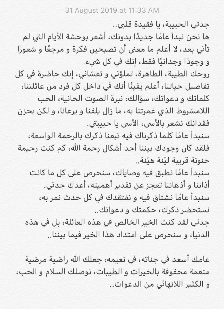 عامك أسعد في جناته، يا فقيدة قلبي و خليلته..