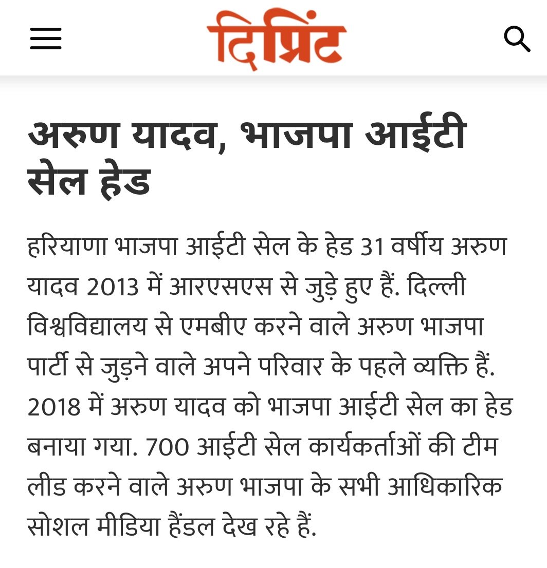 मिशन 75 के प्रमुख सिपहसालार जो अपने अपने क्षेत्र में माहिर माने जाते हैं! उनमें से हमारे प्रदेश आईटी एवं सोशल मीडिया संयोजक भाई @beingarun28 जी के पास महत्वपूर्ण कार्यभार चुनाव की दृष्टि से, मीडिया एजेंसी <a href="/ThePrintHindi/">ThePrintHindi</a> के हवाले से खास खबर। <a href="/jyotiyadaav/">Jyoti Yadav</a> @imarvindsaini11 @VKY4BJP
