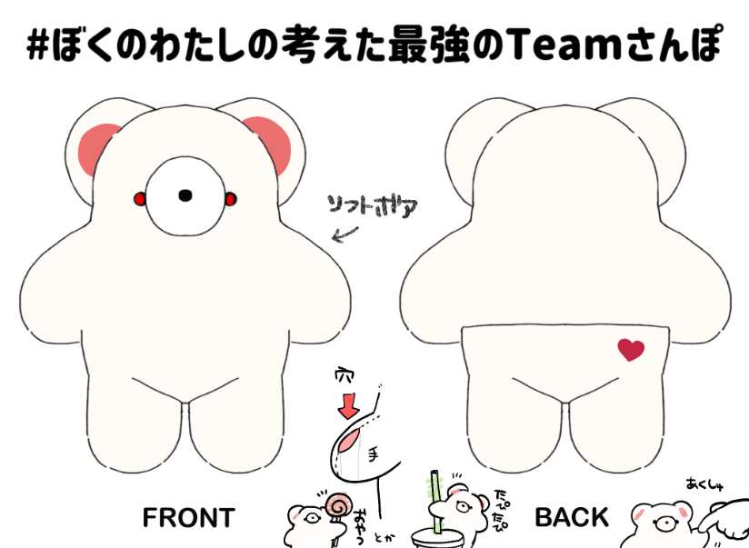 #ぼくのわたしの考えた最強のTeamさんぽ 🐻♥🐻♥🐻 