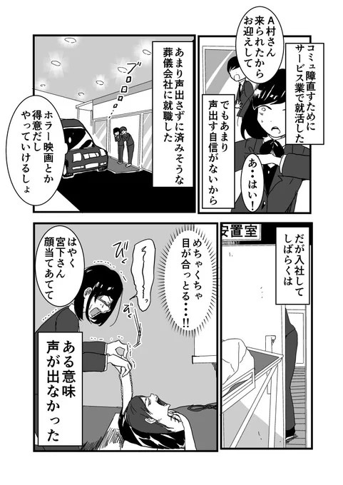 黒の戦士たちよ①
#創作漫画 #葬祭スタッフ 