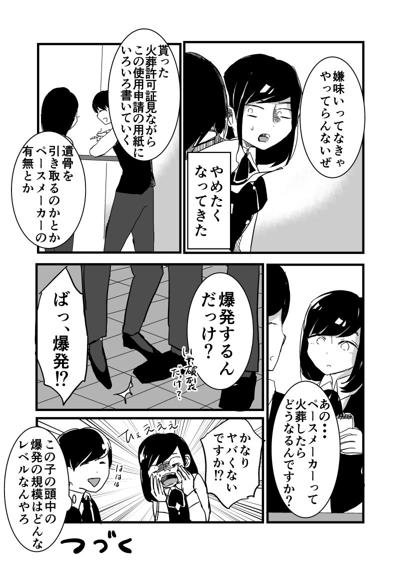 黒の戦士たちよ①
#創作漫画 #葬祭スタッフ 