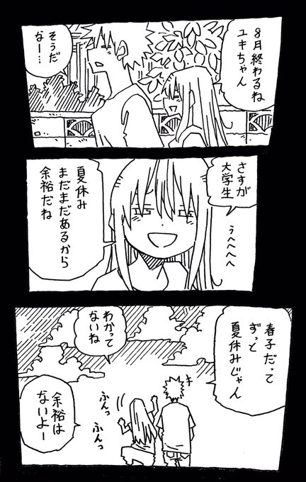 夏の終わり。 