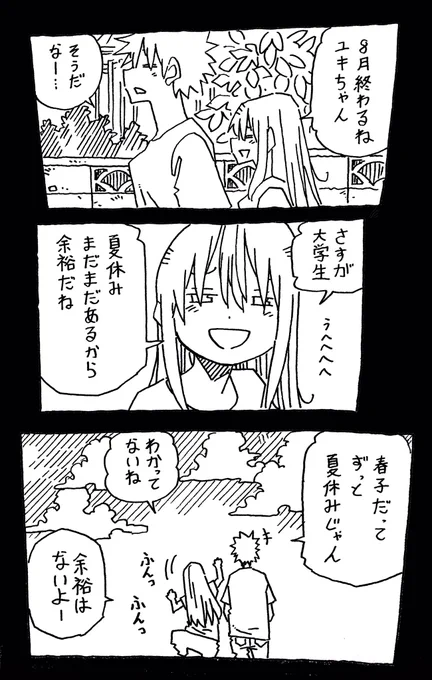 夏の終わり。 