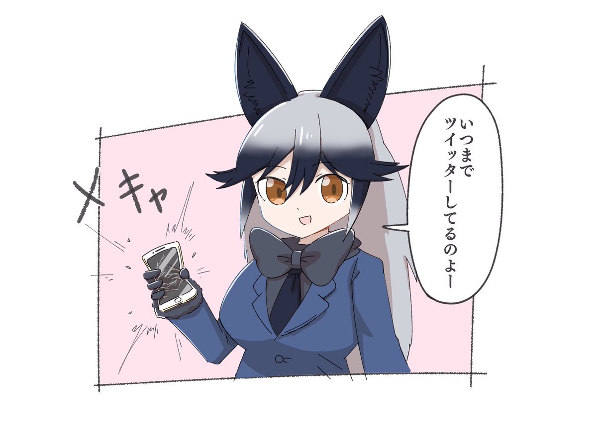 静かにブチ切れるギンギツネ 