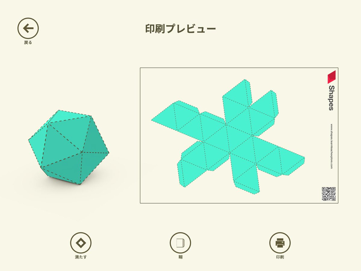 小池 幸司 A Twitteren Ipadアプリ Shapes を使えば 厚紙を切り貼りして立体模型を作る必要なし いろいろな立体の展開図を子供たちにわかりやすく見せられますよ T Co Dthyip5k2z T Co Ktw7lk2zdj