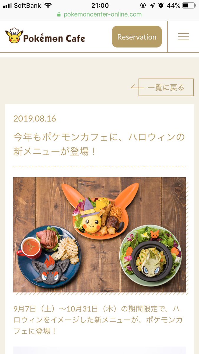 ポケモンカフェ大阪