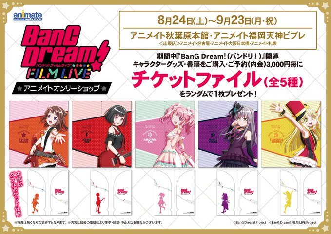 アニメイト大阪日本橋 Animatedenden 19年08月 Twilog