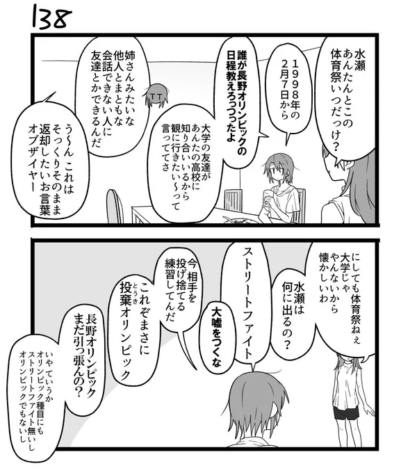 創作2コマ漫画　その138 