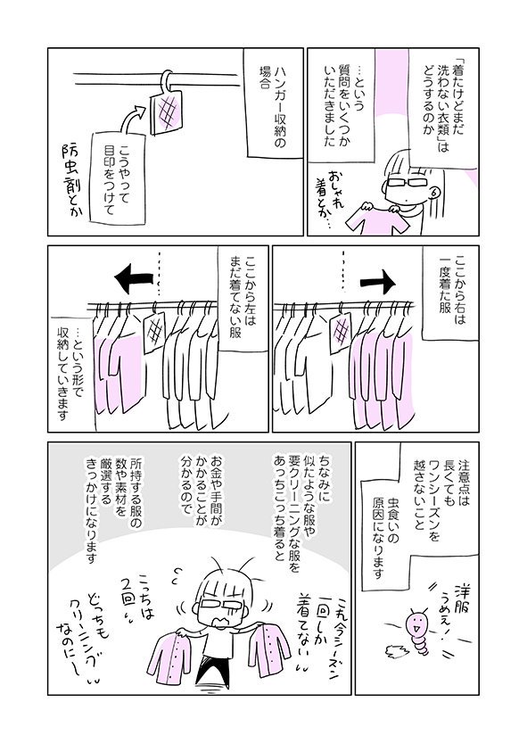 【ブログ再掲】
洗った服と洗っていない服を一緒にすると、後で思った以上に面倒なことになります。 