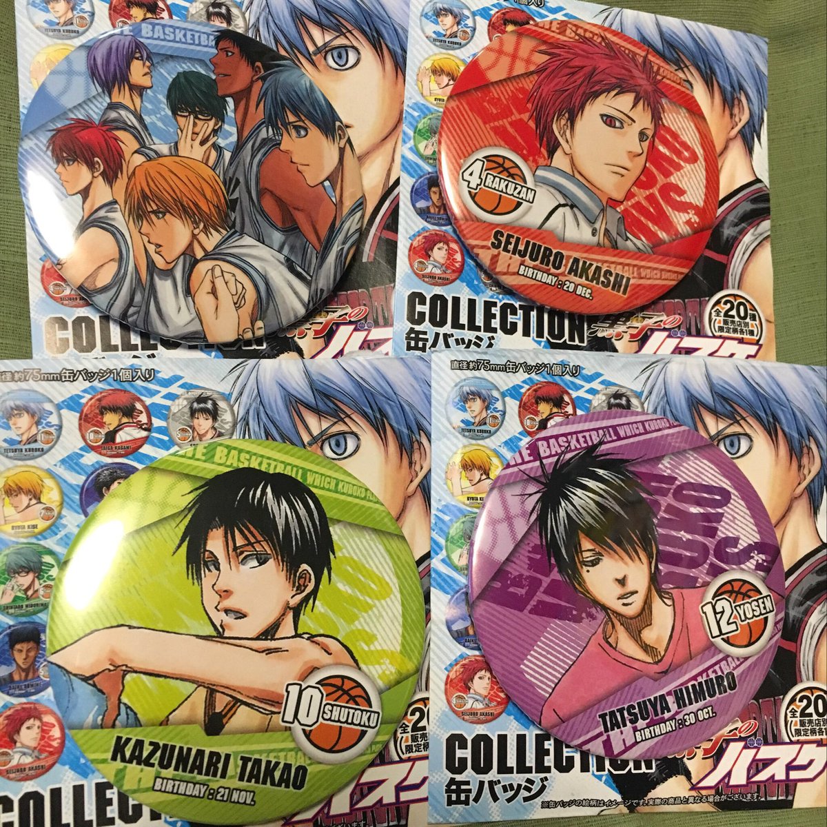 テル 固定に随時連絡 Url必読 على تويتر 交換譲渡 黒子のバスケ コレクション缶バッジ 原作缶バッジ 譲 伊月 日向 紫原 帝光 赤司 高尾 氷室 黒子 笠松 黛 宮地 求 定価と送料 Or 火神単体 どれでも は譲渡のみで 2点もお引き取りください テル 固定に随時連絡 Url必読 على تويتر 交換譲渡 黒子のバスケ コレクション缶バッジ 原作缶バッジ 譲 伊月 日向 紫原 帝光 赤司 高尾 氷室 黒子 笠松 黛 宮地 求 定価と送料 Or 火神単体 どれでも は譲渡のみで 2点もお引き取りください