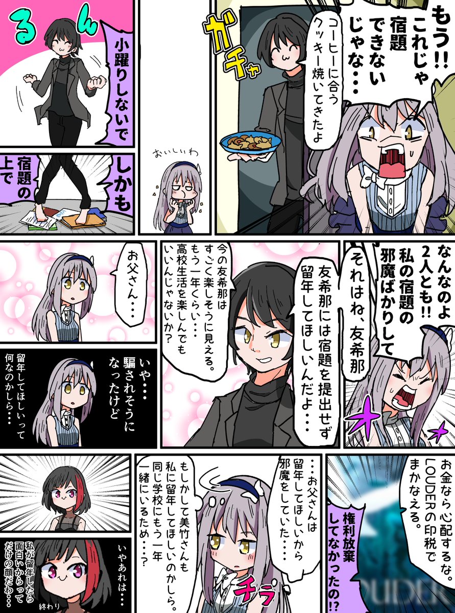 ゆき蘭夏休みの宿題漫画 