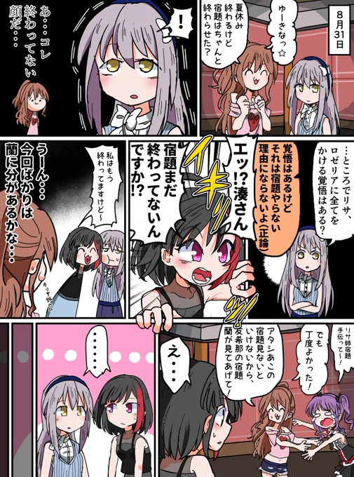 ゆき蘭夏休みの宿題漫画 