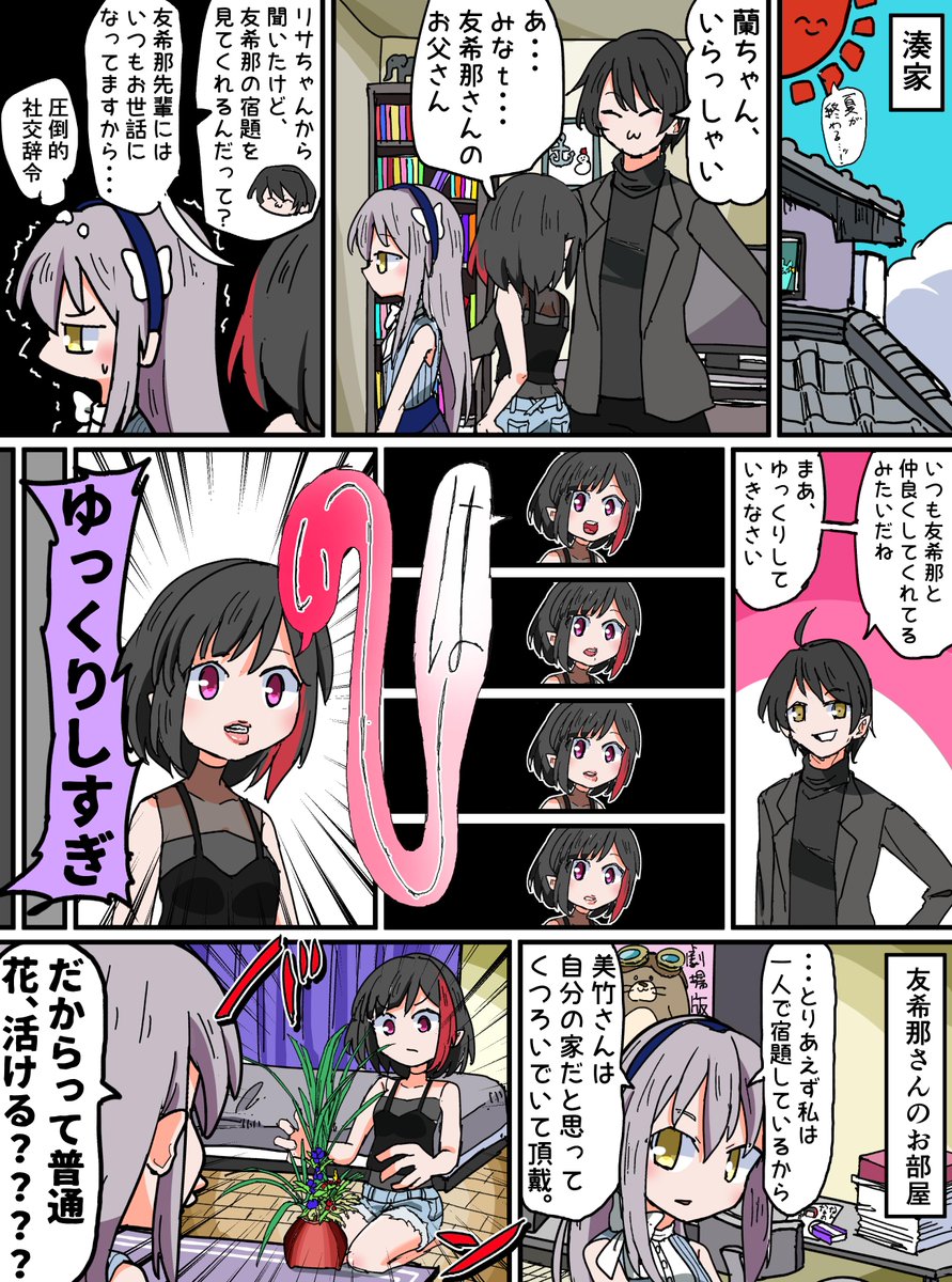 ゆき蘭夏休みの宿題漫画 