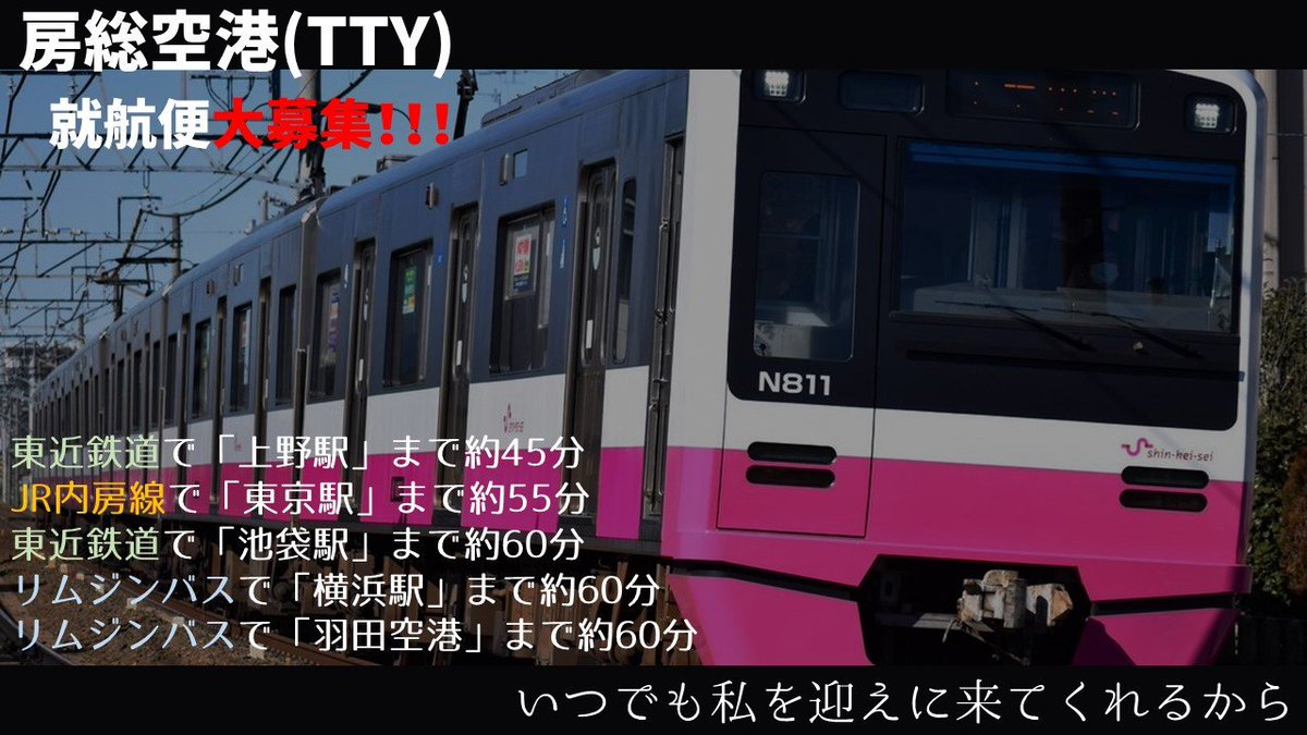 toen_official's tweet photo. #架空航空 の皆さん！#房総空港(TTY)就航しませんか？
都心も横浜も羽田・成田空港にも近い！
現在東塩航空の国際線が完全に組み終わっていない為、枠に余裕がありますよ！

全4滑走路うち離陸用2本が4000m級(国内最大)でジャンボ機も余裕で飛べますよ！

#第三東京空港
#架空空港
#架空鉄道
#架空バス https://t.co/C54FjhVe7z