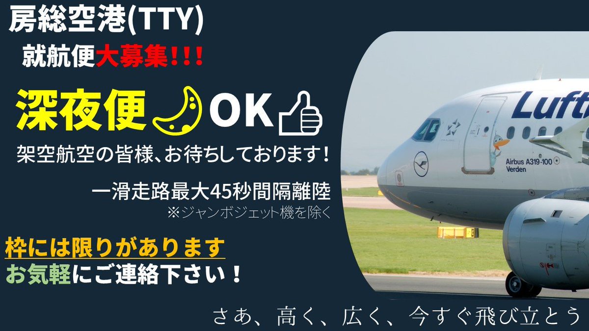 toen_official's tweet photo. #架空航空 の皆さん！#房総空港(TTY)就航しませんか？
都心も横浜も羽田・成田空港にも近い！
現在東塩航空の国際線が完全に組み終わっていない為、枠に余裕がありますよ！

全4滑走路うち離陸用2本が4000m級(国内最大)でジャンボ機も余裕で飛べますよ！

#第三東京空港
#架空空港
#架空鉄道
#架空バス https://t.co/C54FjhVe7z