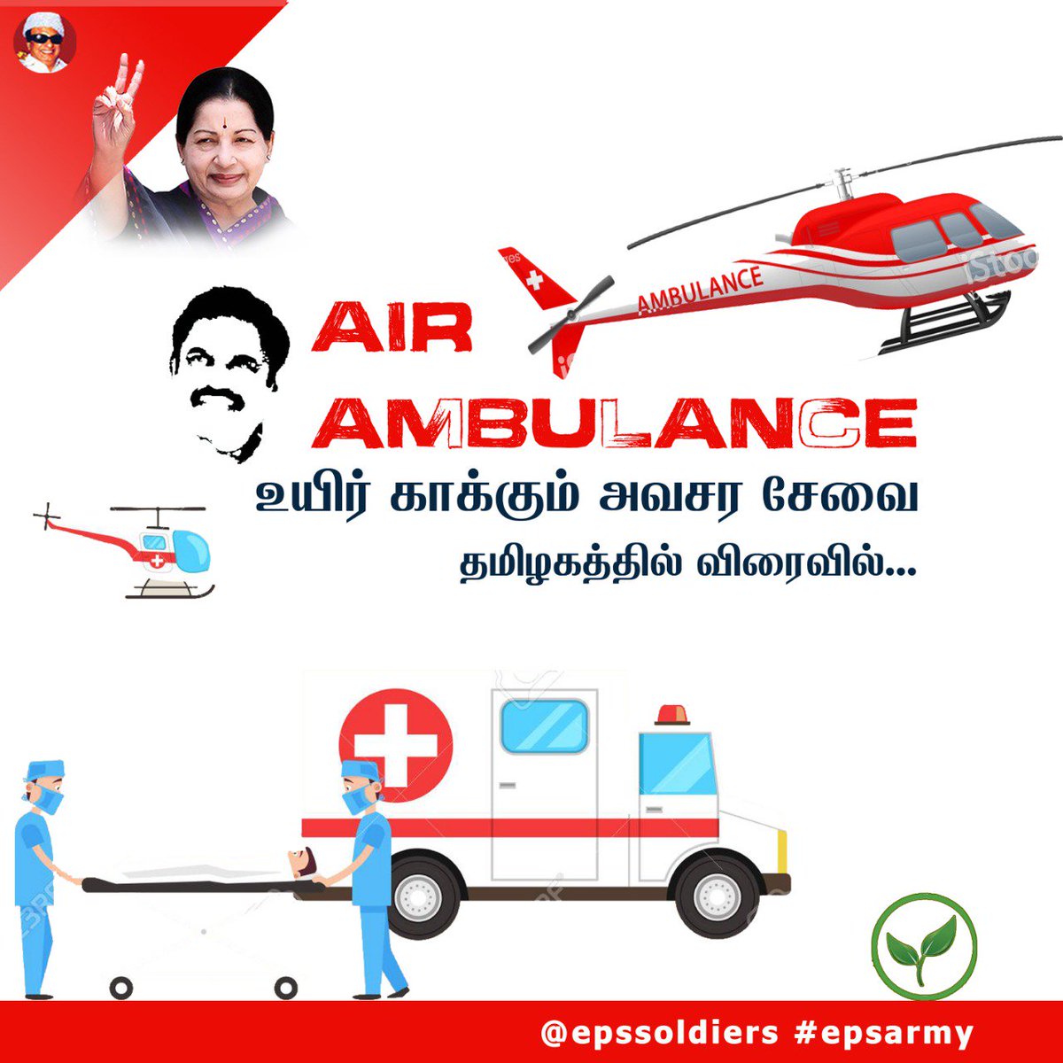 EPS_Army_'s tweet photo. உயிர் காக்கும் அவசர சேவை #AirAmbulance தமிழகத்தில் விரைவில்.... #EPSInLondon https://t.co/upSVHxjceF