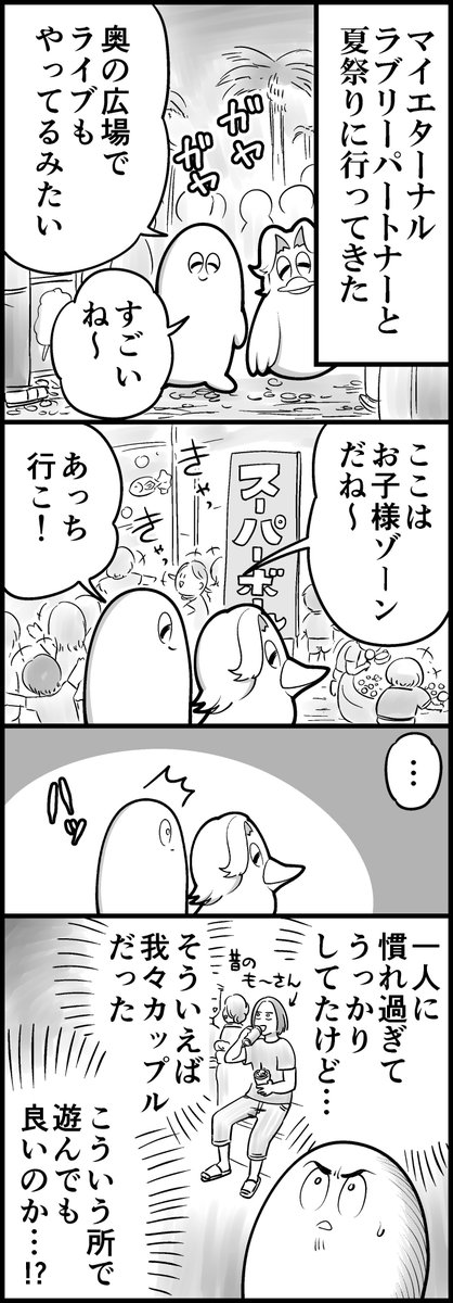 マイエターナルラブリーパートナーと夏のお祭り(計4枚です) 