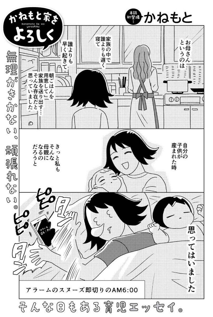 【お知らせ】９月３日発売の秋田書店フォアミセス１０月号に育児エッセイ「かねもと家をよろしく」６P掲載していただいてます。ロゴめっちゃ可愛くないですか？あと柱の無理がきかない、頑張れないって見抜かれすぎてて笑いました。ぜひ読んでやっ… 