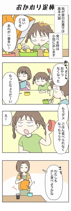 おかわり泥棒。

#絵日記 #コミックエッセイ #エッセイ漫画 #イラスト日記 #web漫画 #家族漫画 #子育て漫画 