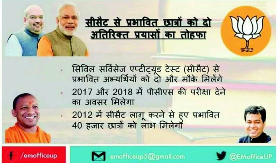 जब योगी सरकार CSAT से प्रभावित अभ्यर्थियों के साथ न्याय कर सकती है तो मोदी सरकार क्यों नहीं?#csatvictims को 2020 में #compensatoryattempts दे कर न्याय करें।@PMOIndia @AmitShah @rajnathsingh @JoshiPralhad @DrMNPandeyMP @DrMohanBhagwat @RSSorg @rammadhavbjp @Ramlal @DrJitendraSingh