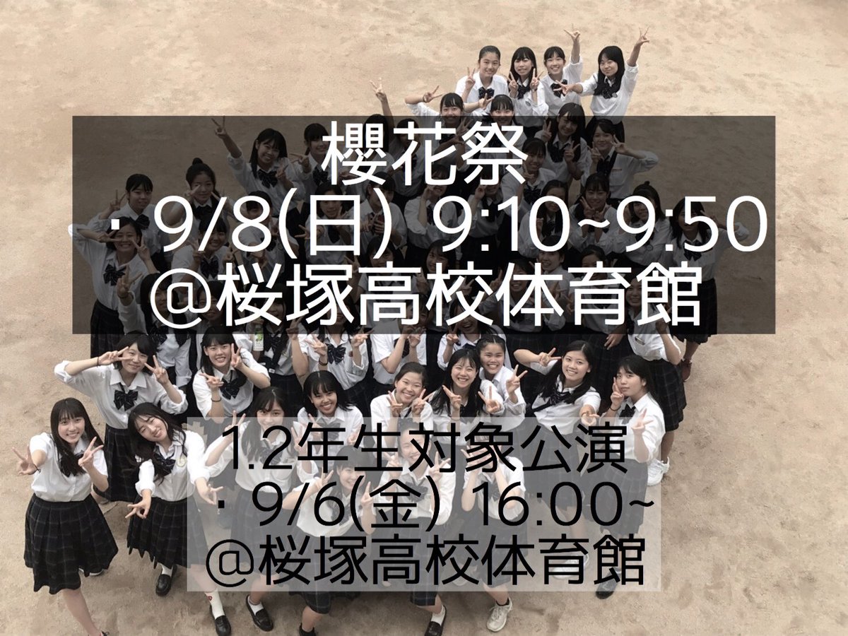 sakuraCREST73's tweet photo. 桜塚高校ダンス部CREST&amp;Sparkle、文化祭で踊らせていただきます🕺💡

日程・時間・場所は画像の通りです◎

言いたい事はただ1つ！🙆🏻‍♀️
観に来て下さった方、絶対後悔させません！！！！
是非お越しください！！！🌪🎞 https://t.co/9x0hCn46Ke