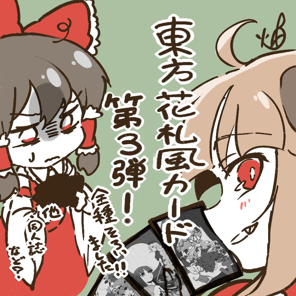 秋季例大祭【I20b】スペースいただけました～!🍻
サークル名「果汁100%」にて東方の花札風カードや萃香のアクキー、友人の萃香本など予定してます～!
よろしくお願いします～～～～～!🍉 