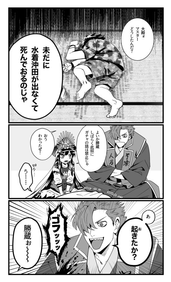 沖田さん来ませんクソ漫画 