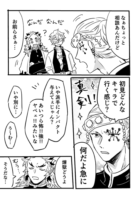 アニメ直前を控えた炎音風のユル会議まんが※ネタバレ注意 