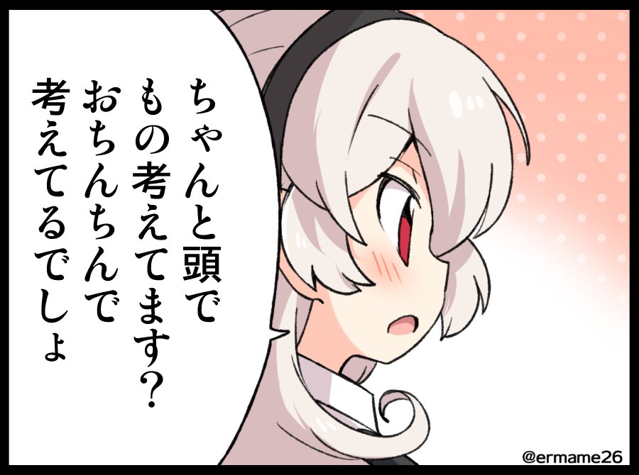 ちんちんで考えないとカムイちゃん使わないですよ ちんちんで考えないとカムイちゃん使わないですよ