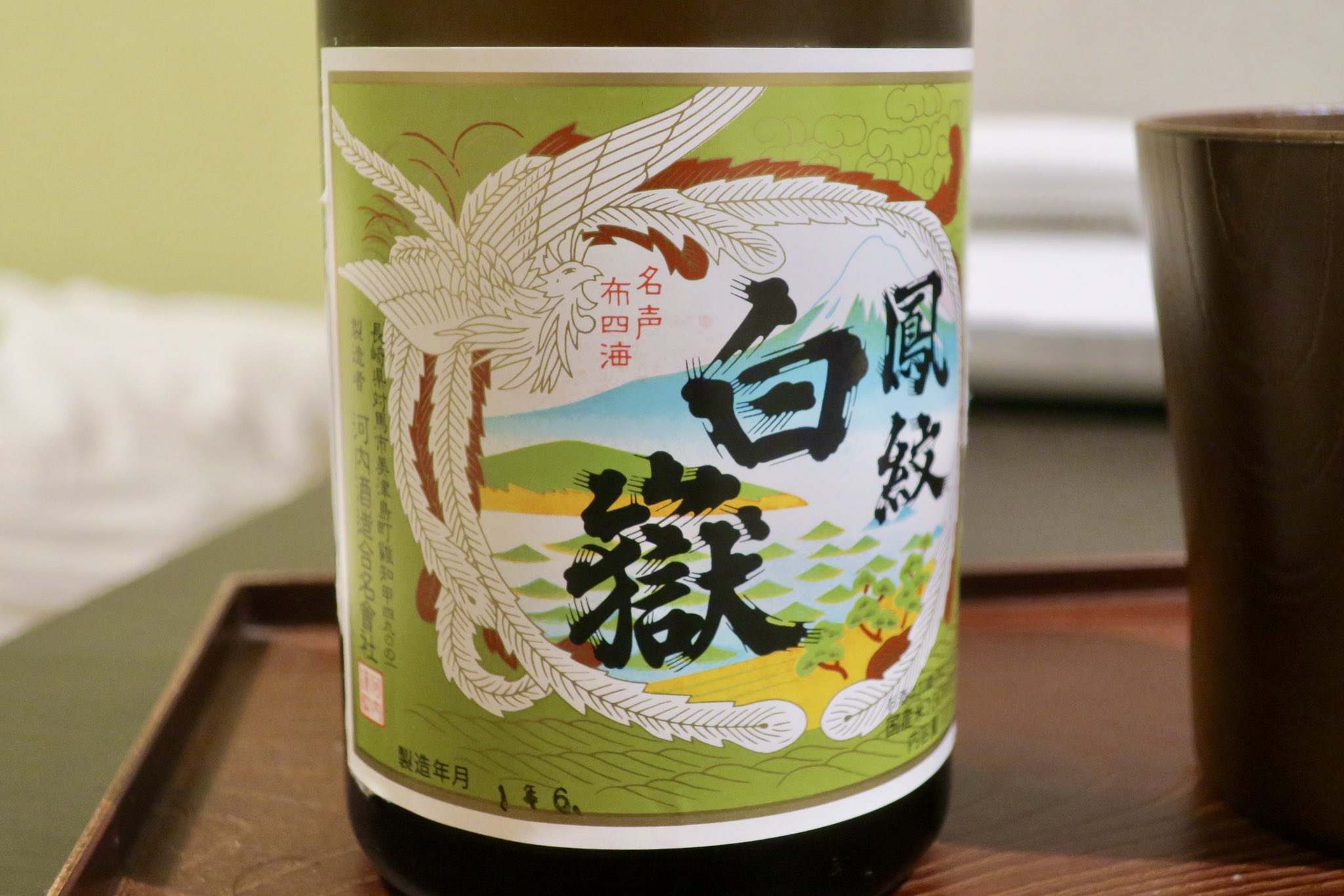 تويتر Sanokuni على تويتر 対馬唯一の酒蔵 河内酒造合名会社 の日本酒 白嶽 島のお酒 というと焼酎のイメージがあるが こちらの蔵では焼酎も日本酒も作っている 白嶽 しらたけ とは蔵元のある美津島町の名山の名前 レトロなパッケージも カッコイイ 味わいも