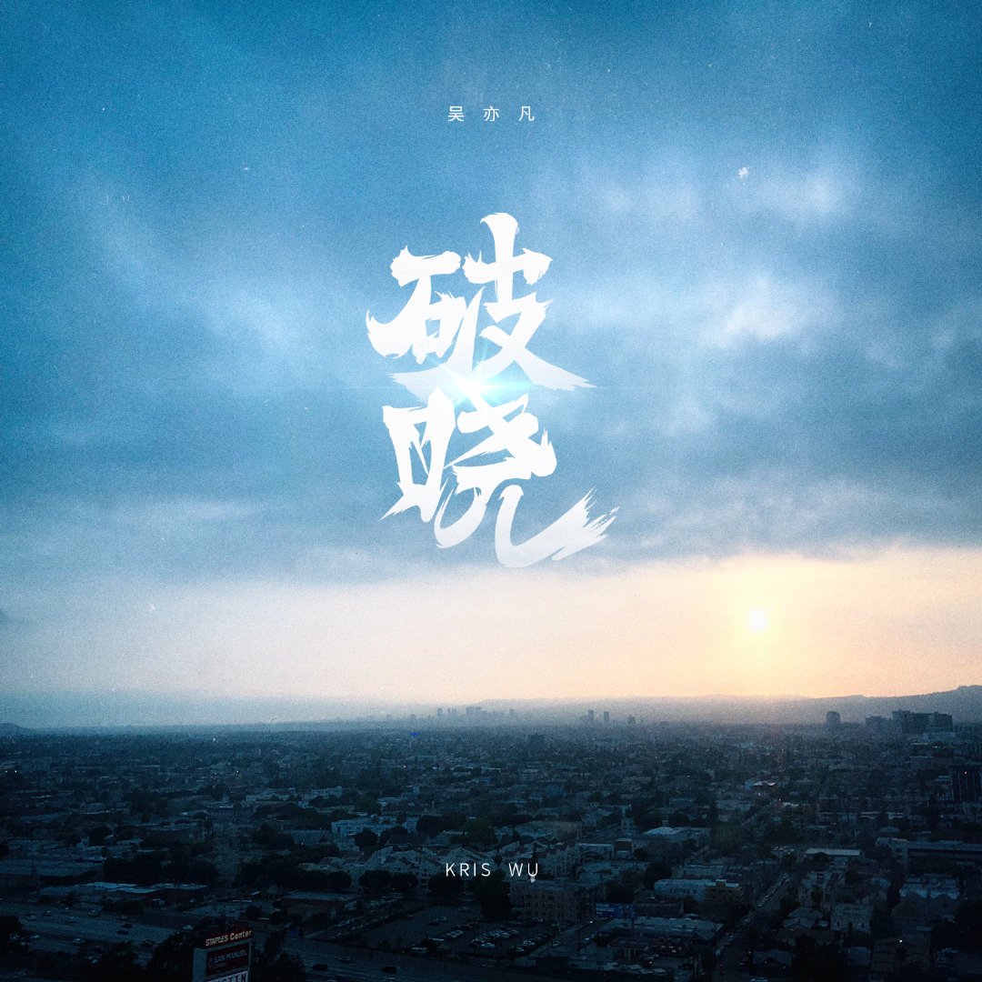 Una5154_'s tweet photo. Kris Wu New Song🎵
#KrisWu #WuYiFan https://t.co/2ZhqgDqhj5