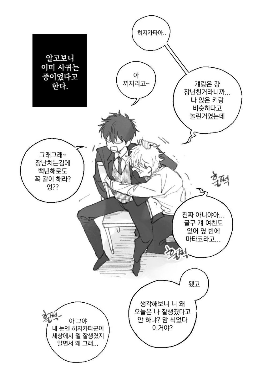 질투심쩌는 히지카타.. 기여울듯