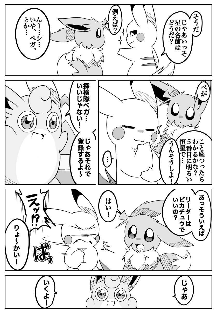 マフィン ポケダン空漫画 Chapter 2 ギルドにゅうもん5