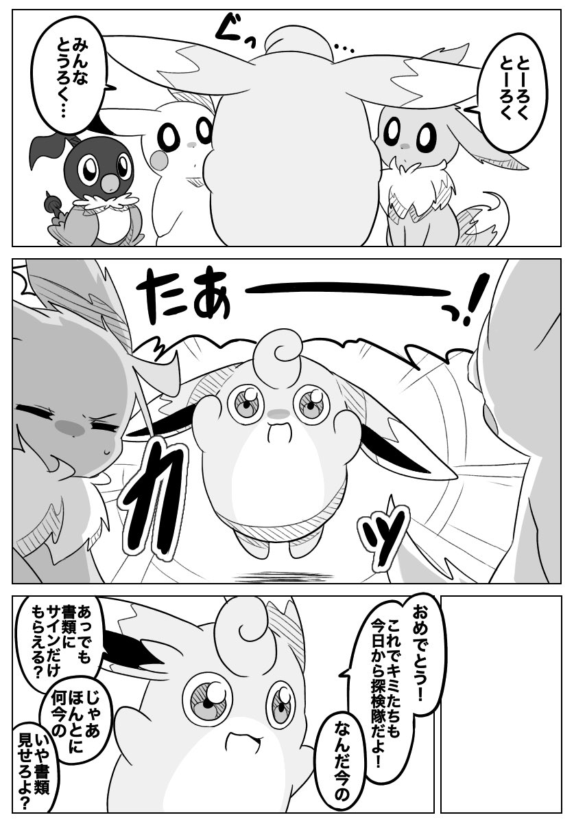 マフィン ポケダン空漫画 Chapter 2 ギルドにゅうもん5 マフィン ポケダン空漫画 Chapter 2 ギルドにゅうもん5
