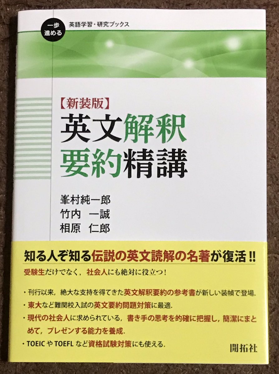 最高級 英語模試 私大発展編 河合塾 相原仁郎 竹内一誠 開拓社 読書