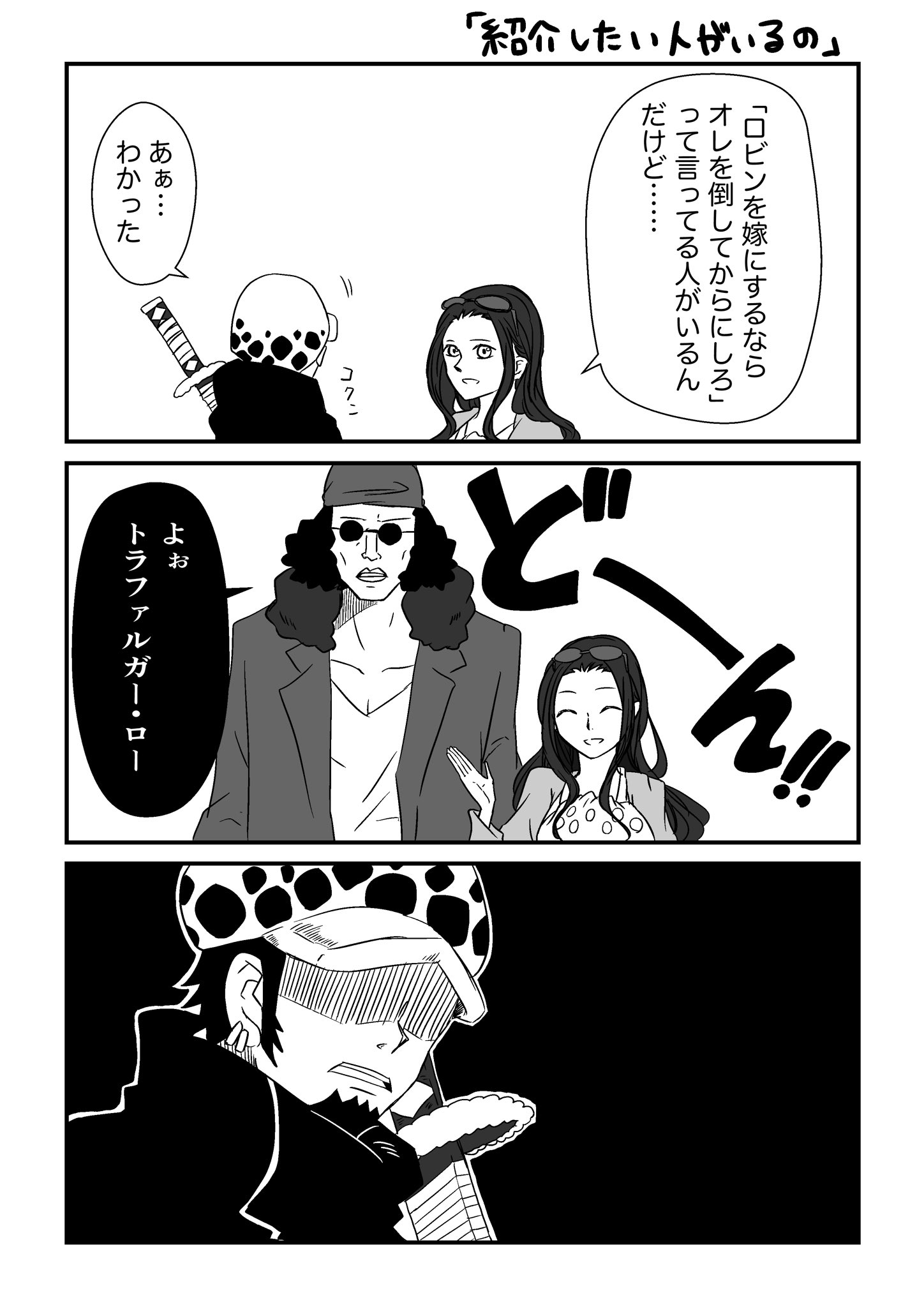 Aliz アリーズ 原稿中 ローロビ 3コマ 創作でもローさんが苦労人になってしまう T Co Zmrpdzggqj Twitter