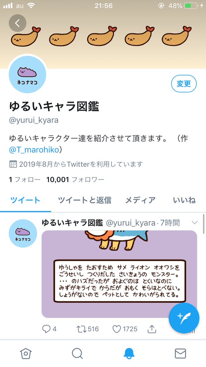 ゆるいキャラ図鑑、フォロワー10000人ありがとうございます！
これからも、いろんなゆるいキャラ達を生み出せるように、ゆるく頑張っていきたいと思います〜 