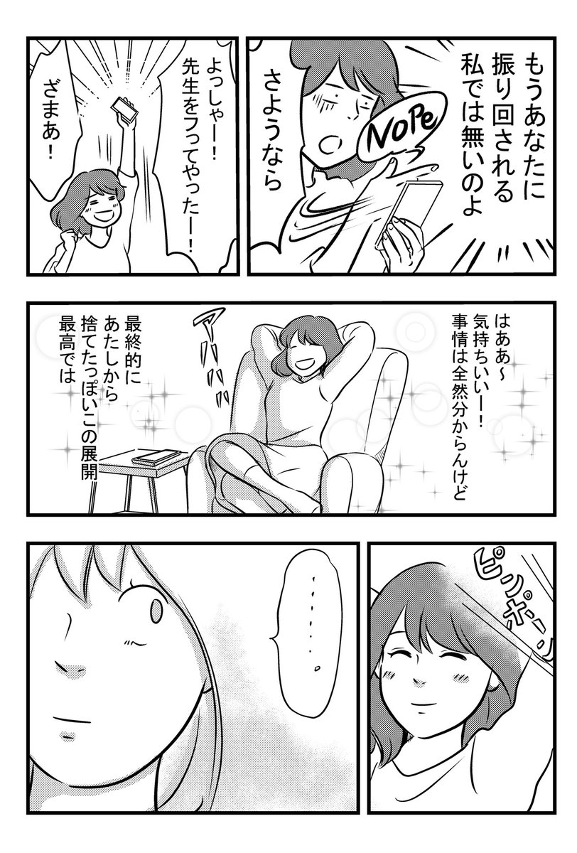 tinder
体験エッセイ

時系列版
92話

気色悪いのはどっちだよ 