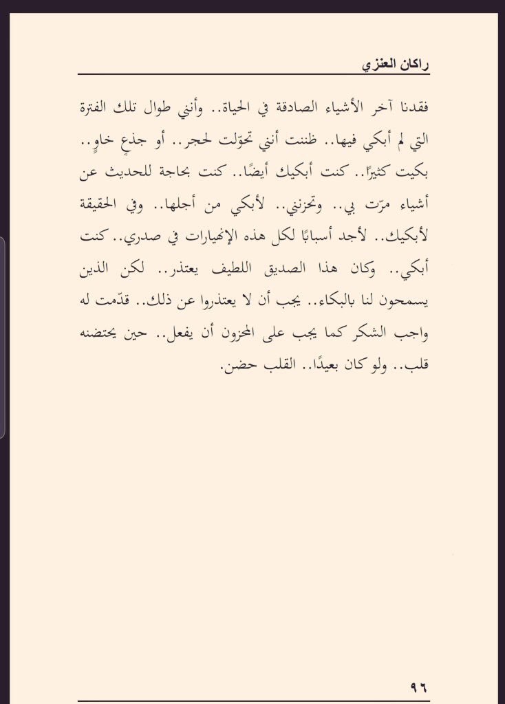 iiii_ii0000's tweet photo. كنت بحاجة للحديث عن أشياء مرّت بي .. وتُحْزنني .. لأبكي من أجلها .. وفي الحقيقة لأبكيك #3_NOV https://t.co/kAYkaqtLdB