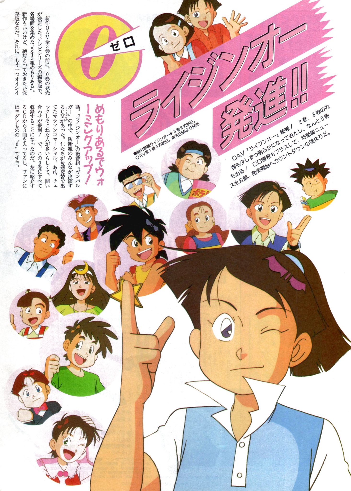 Animarchive On Twitter Zettai Muteki Raijin Oh Matchless Animarchive On Twitter Zettai Muteki Raijin Oh Matchless