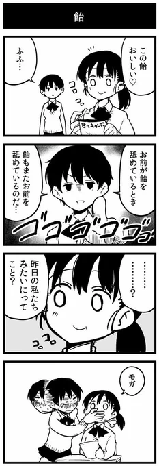 飴の４コマ #1h4d 